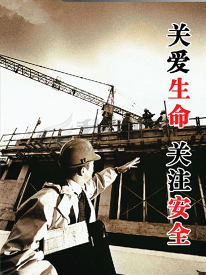 關注安全 關注安全